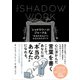 シャドウワーク・ジャーナル ”本当のあなた”になるためのガイド（すばる舎） [電子書籍]