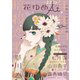花ゆめAi Vol.75（白泉社） [電子書籍]