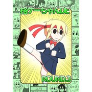 格ゲーちゃんDE ROUND.3（ナンバーナイン） [電子書籍]
