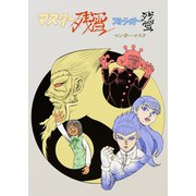 ストライカー残雪 マスター残雪（ナンバーナイン） [電子書籍]
