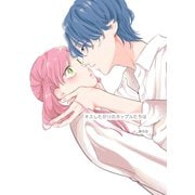 キスしたがりのカップルたちは 1巻（ナンバーナイン） [電子書籍]