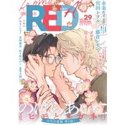 from RED vol.29 ver.A（シュークリーム） [電子書籍]