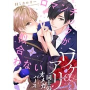 ロマンチックが似合わない（2）（シュークリーム） [電子書籍]