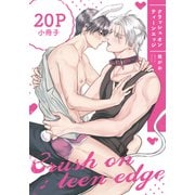 クラッシュ オン ティーンエッジ【20P小冊子】（シュークリーム） [電子書籍]