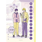 愛はふたりのあいだから【20P小冊子】（シュークリーム） [電子書籍]
