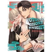 四谷ゴーストナイト【20P小冊子】（シュークリーム） [電子書籍]