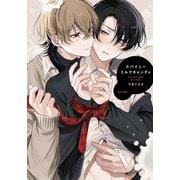 スパイシーミルクキャンディ【20P小冊子】（シュークリーム） [電子書籍]