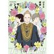 ファッション！！【単話】37（シュークリーム） [電子書籍]