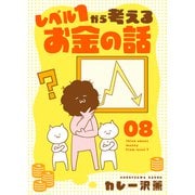 レベル1から考えるお金の話【15～16話】（シュークリーム） [電子書籍]