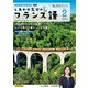 ＮＨＫテレビ しあわせ気分のフランス語 2025年2月号（NHK出版） [電子書籍]