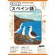ＮＨＫラジオ まいにちスペイン語 2025年2月号（NHK出版） [電子書籍]