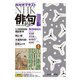 ＮＨＫ 俳句 2025年2月号（NHK出版） [電子書籍]