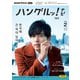 ＮＨＫテレビ ハングルッ！ ナビ 2025年2月号（NHK出版） [電子書籍]