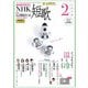 ＮＨＫ 短歌 2025年2月号（NHK出版） [電子書籍]