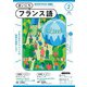 ＮＨＫラジオ まいにちフランス語 2025年2月号（NHK出版） [電子書籍]