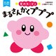 星のカービィ まるさんかくプププ（KADOKAWA） [電子書籍]