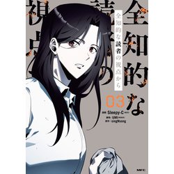 全知的な読者の視点から 特典 イラストカード 2枚 コミック 新刊 コミック】全知的な読者の視点から 02 | アニメイト