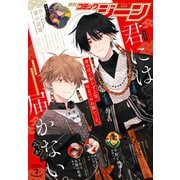 【電子版】月刊コミックジーン 2025年2月号（KADOKAWA） [電子書籍]