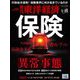 週刊東洋経済 2025/1/25号（東洋経済新報社） [電子書籍]
