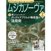 ムジカノーヴァ 2025年2月号（音楽之友社） [電子書籍]
