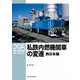RM Library（RMライブラリー） Vol.295（ネコ・パブリッシング） [電子書籍]
