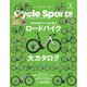 サイクルスポーツ 2025年3月号（八重洲出版） [電子書籍]