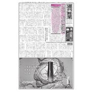 週刊粧業 第3421号（週刊粧業） [電子書籍]