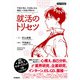 2027年度版 就活のトリセツ 不安が消え、やる気になる 満足いく内定が取れる（学研） [電子書籍]