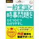就活をひとつひとつ 2027年度版 一般常識と時事問題をひとつひとつわかりやすく。（学研） [電子書籍]