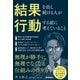 結果を出し続ける人が行動する前に考えていること 無理が勝手に無理でなくなる仕組みの作り方（学研） [電子書籍]