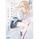 愛とか恋とか、くだらない。 2（小学館） [電子書籍]