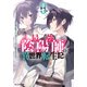 最強陰陽師の異世界転生記 ～下僕の妖怪どもに比べてモンスターが弱すぎるんだが～ ： 8（双葉社） [電子書籍]