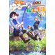 レイトのゆるーい転生生活 ： 2（双葉社） [電子書籍]