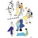 大なり小なり（文藝春秋） [電子書籍]