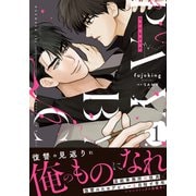 PAYBACK 1【コミックス版】（ダリアコミックスe） [電子書籍]