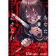 あなたの未来を許さない（コミック）【電子版特典付】1（主婦と生活社） [電子書籍]