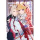 皇帝陛下のあたため係【電子版特典付】2（主婦と生活社） [電子書籍]