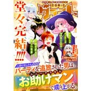 comicグラスト 89号（スターツ出版） [電子書籍]