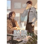 黙読 The Light in the Night（分冊版73）（プレアデスプレス） [電子書籍]