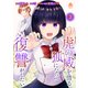 虎の威を借る狐になって復讐がしたい【第三話】（パルプライド） [電子書籍]