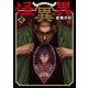 怪異界 4（日本文芸社） [電子書籍]
