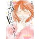 青春プロタゴニスト 僕たちは恋愛過剰 3（日本文芸社） [電子書籍]