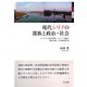 現代シリアの部族と政治・社会（三元社） [電子書籍]