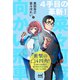 4手目の革新！ 菜々河流向かい飛車（マイナビ出版） [電子書籍]