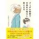 ブッダの智慧で中高生の悩みに答えます（創元社） [電子書籍]