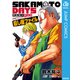 「SAKAMOTO DAYS」公式ファンブック 殺し屋ファイル（集英社） [電子書籍]