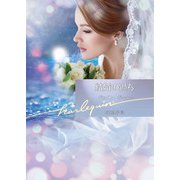 結婚の過ち【ハーレクイン文庫版】（ハーレクイン） [電子書籍]