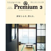 ＆Premium （アンド プレミアム） 2025年3月号 （部屋と心を、整える。）（マガジンハウス） [電子書籍]