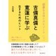 囲碁なるほどエピソード（1）吉備真備と寛蓮に学ぶ生きるためのヒント（まんがびと） [電子書籍]