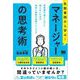 失敗事例から学ぶ！ マネージャーの思考術 管理職の"落とし穴"に陥らないための具体と抽象の往復トレーニング（翔泳社） [電子書籍]